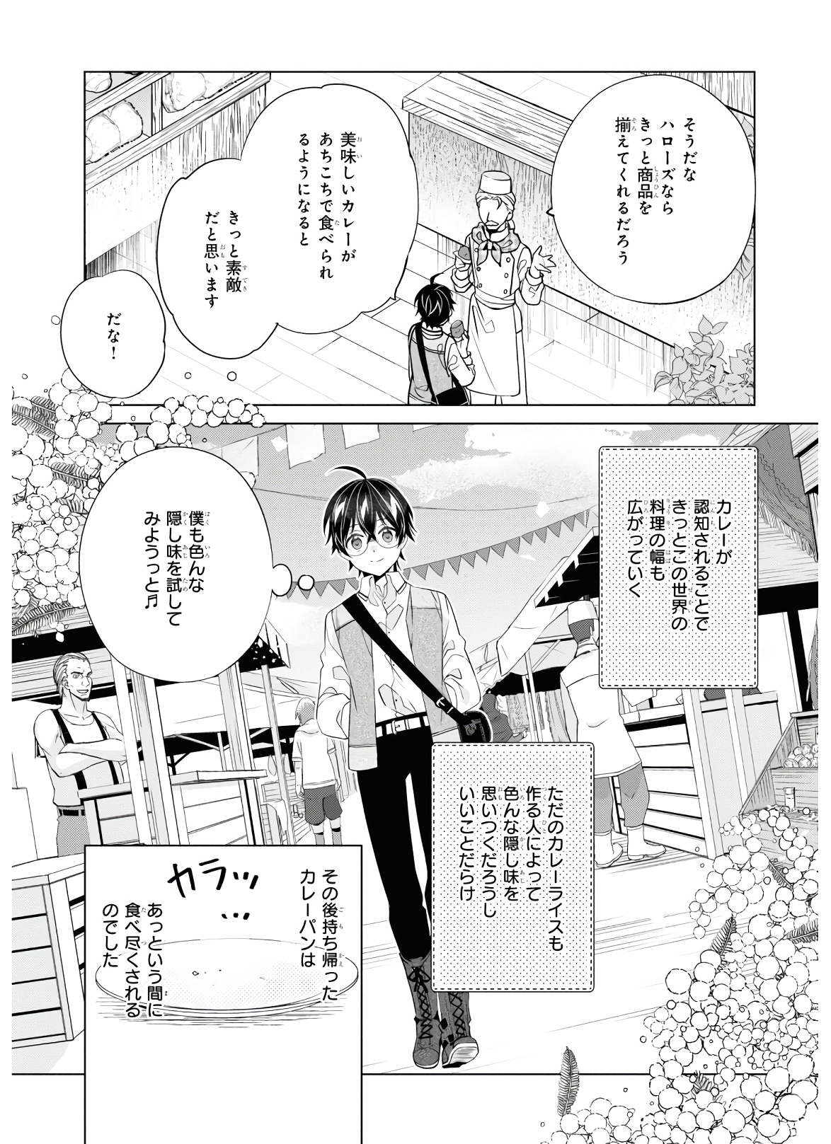 Saikyou no Kanteishi tte Dare no koto? ~Manpuku gohan de Isekai Seikatsu~ - Chapter 20 - Page 24